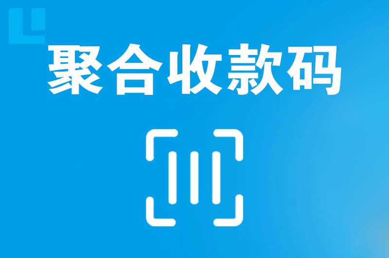 盐边拉卡拉聚合收款码